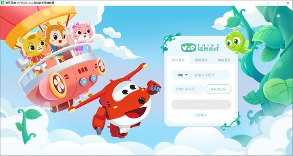 VIPThink(豌豆思维在线教育软件)下载