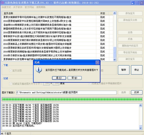 七彩色淘宝宝贝图片下载工具下载