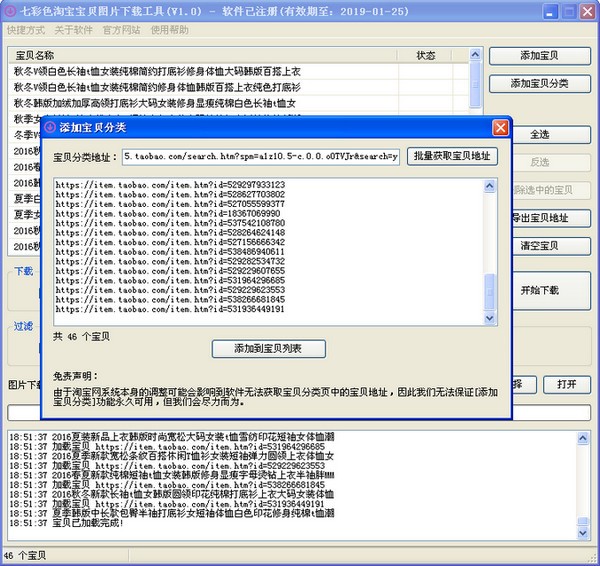 七彩色淘宝宝贝图片下载工具下载