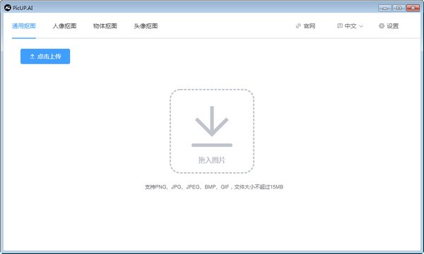 PicUP.AI(皮卡智能抠图)下载