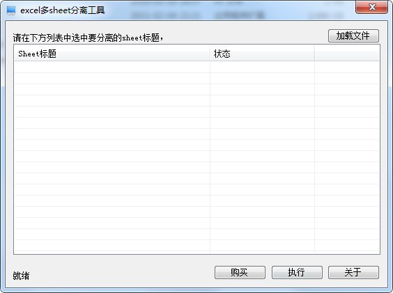 excel多sheet分离工具下载