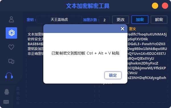 文本加密解密工具下载