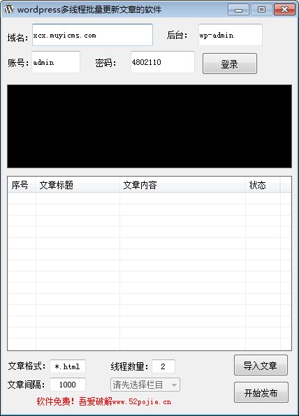 wordpress多线程批量更新文章的软件下载