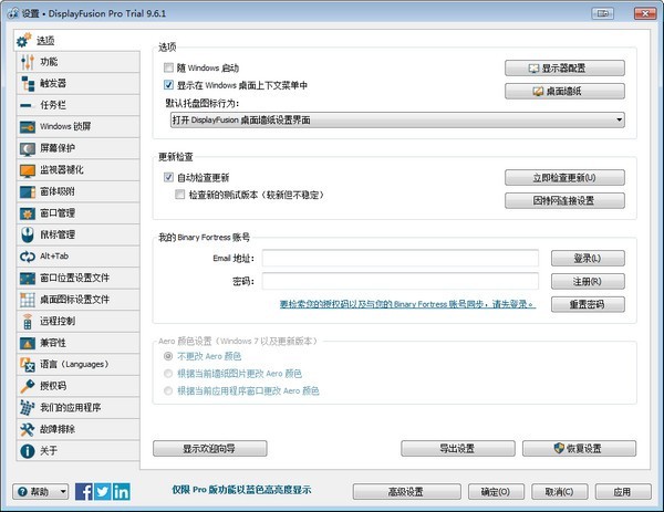 DisplayFusion(窗口管理软件)下载