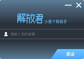 小君个税助手下载