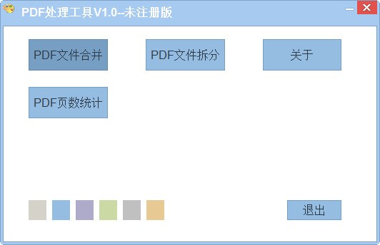 PDF处理工具下载