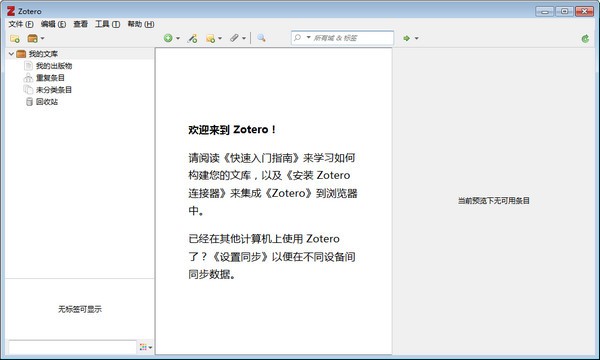 zotero文献管理工具下载