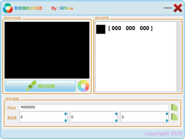 繁星颜色拾取器下载