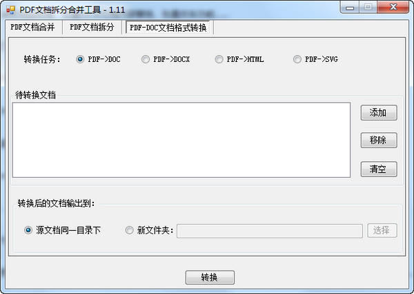 PDF文档拆分合并工具下载