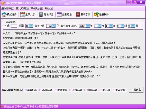 星辰宝宝起名软件下载