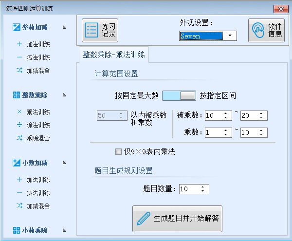 筑匠四则运算训练软件下载