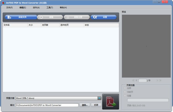 ImTOO PDF to Word Converter(pdf转word软件)下载