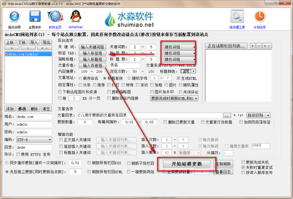 水淼dedeCMS站群文章更新器下载