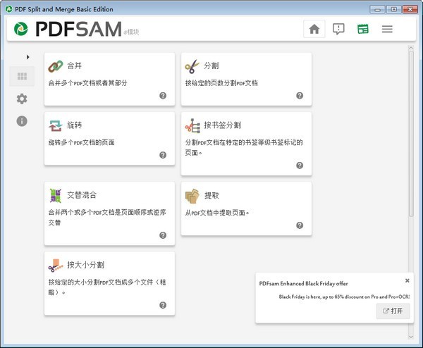 PDFsam Basic(PDF合并拆分软件)下载