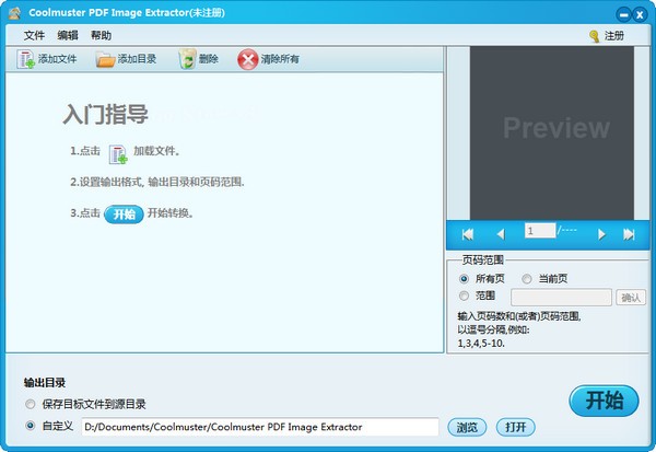 Coolmuster PDF Image Extractor(PDF图像提取工具)下载