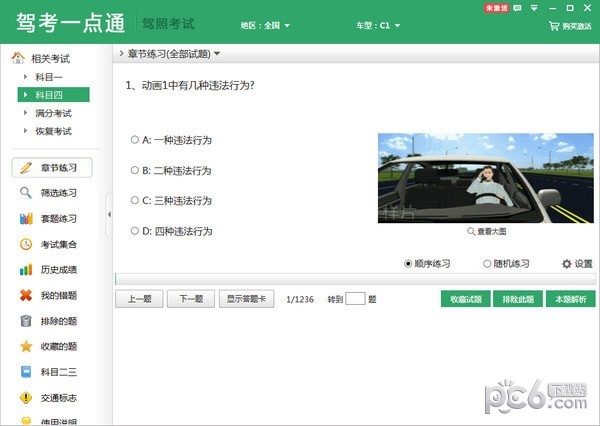驾考一点通下载