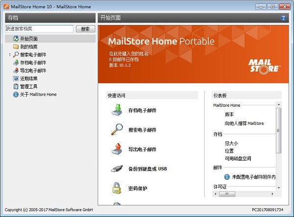 MailStore Home(邮件备份工具)下载