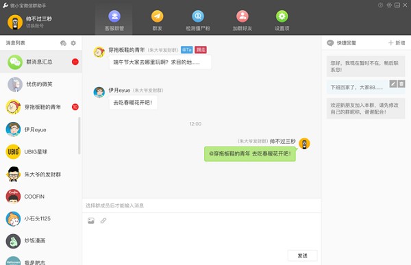 Wetool(微信管理软件)下载