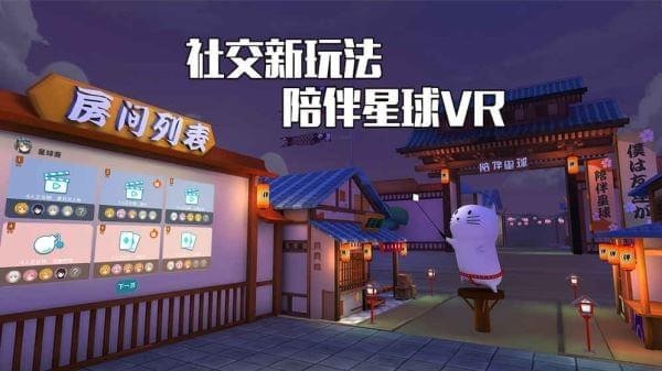 陪伴星球VR