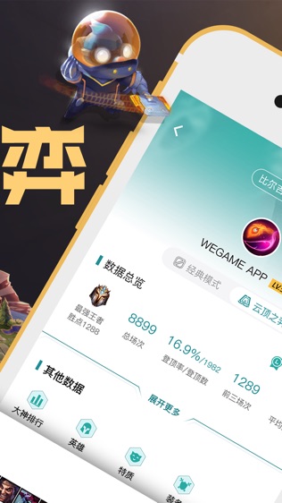 掌上WeGame软件截图1