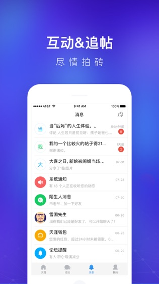 天涯社区软件截图2