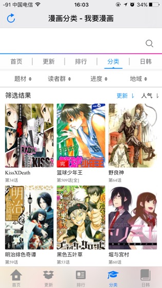 我要漫画软件截图1