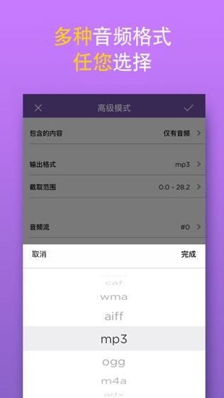 MP3转换器软件截图0