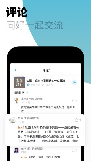 小宇宙·一起听播客软件截图2