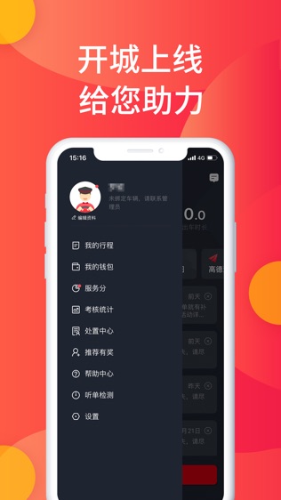 僖行天下司机端软件截图1