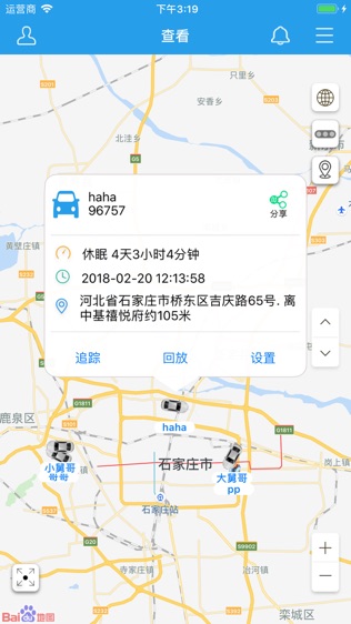 大云位置软件截图2