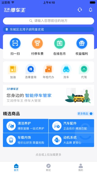 艾润停车王软件截图1