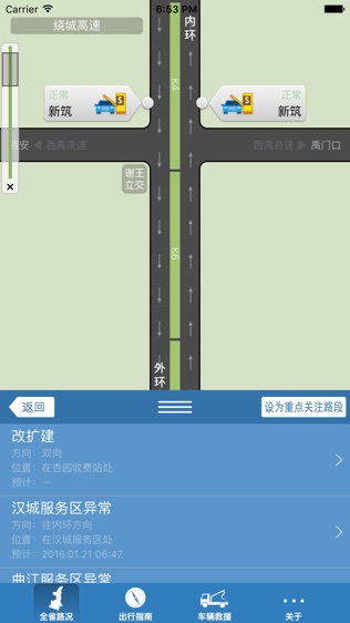 陕西高速通软件截图1