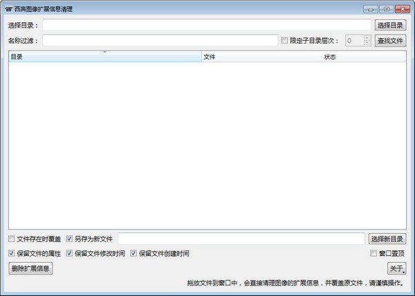 西宾图像扩展信息清理下载
