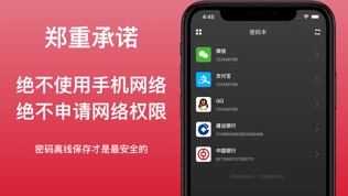 离线密码本软件截图0