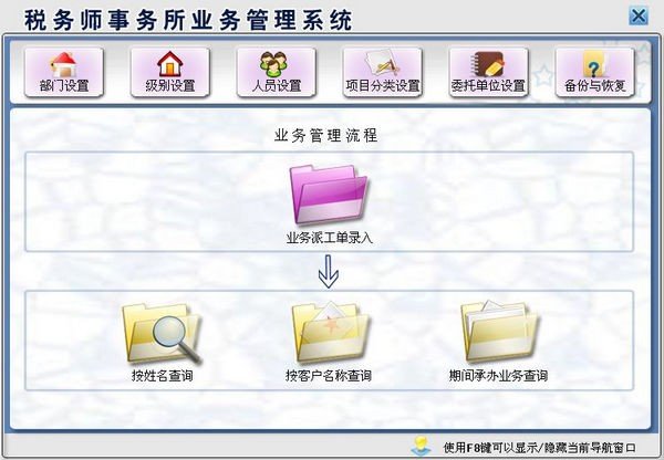 税务师事务所业务管理系统下载