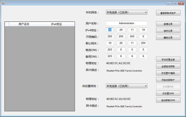 MTools(快速配置IP和DNS)下载