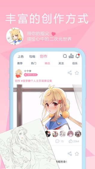 漫芽糖绘画软件截图1