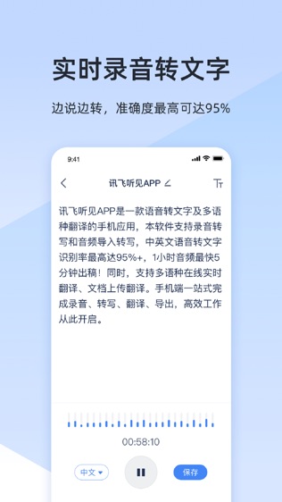 讯飞听见软件截图1