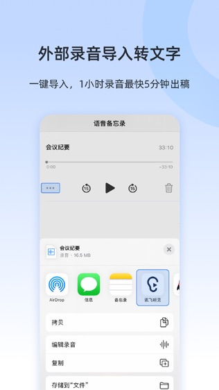 讯飞听见软件截图2