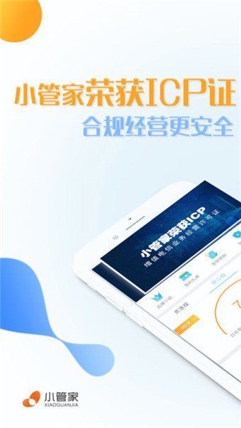 小管家VIP软件截图1