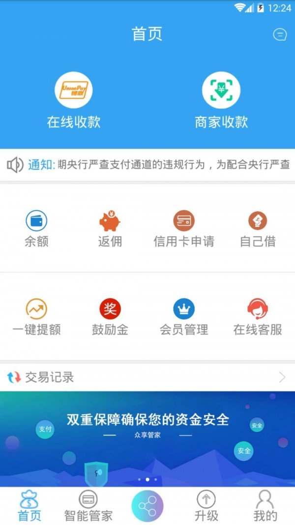 众享管家软件截图1