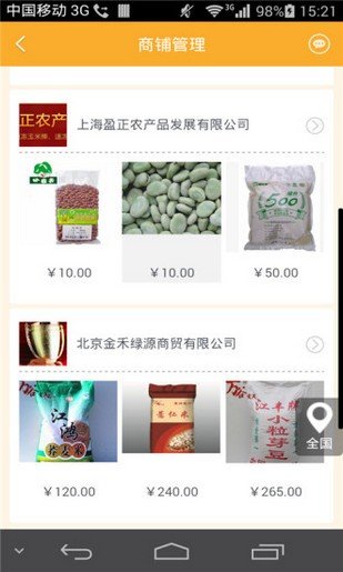 金谷粮食网软件截图1