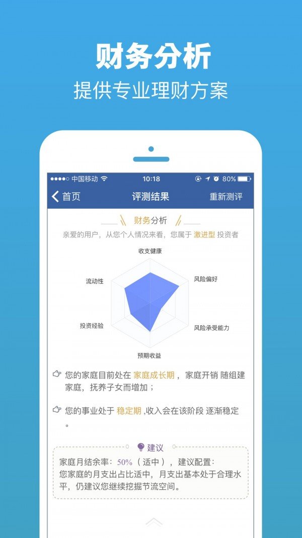 乐钱理财软件截图1