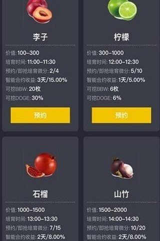 水果王国软件截图3