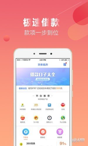 即刻有钱软件截图0