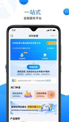 深圳金服软件截图0