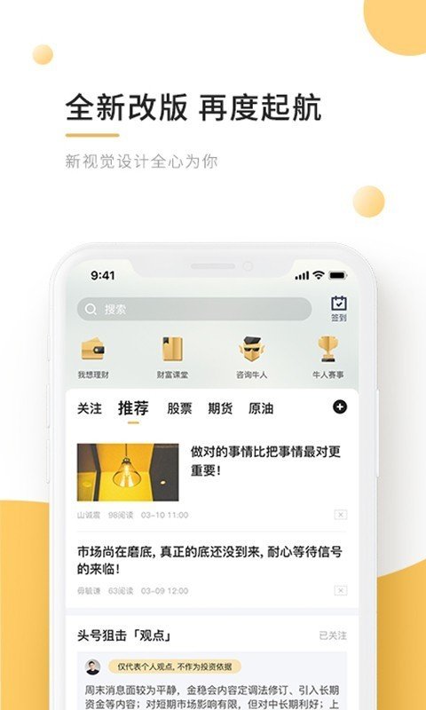 金向标软件截图0