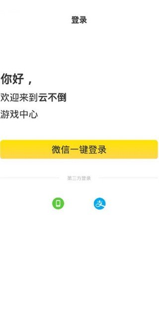 云不倒软件截图0