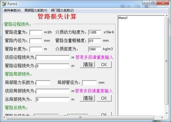 管路损失计算工具下载