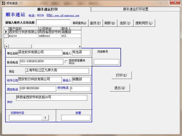 梁龙快递打印软件下载